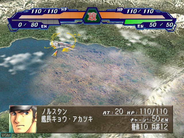 Image in-game du jeu Sunrise Eiyuutan sur Sega Dreamcast