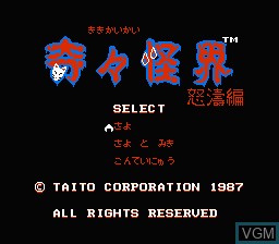 Image de l'ecran titre du jeu Kiki Kaikai - Dotou Hen sur Nintendo Famicom Disk