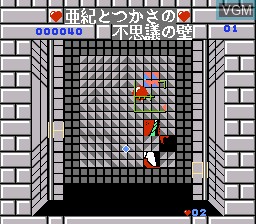 Image in-game du jeu Aki to Tsukasa no Fushigi no Kabe sur Nintendo Famicom Disk