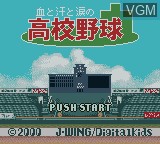 Image de l'ecran titre du jeu Chi to Ase to Namida no Koukou Yakyuu sur Nintendo Game Boy Color