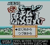 Image de l'ecran titre du jeu Pachinko CR Mouretsu Genjin T sur Nintendo Game Boy Color