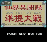 Image de l'ecran titre du jeu Senkai Ibunroku Juntei Taisen sur Nintendo Game Boy Color