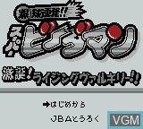 Image de l'ecran titre du jeu Bakukyuu Renpatsu!! Super B-Daman Gekitan! Rising Valkyrie! sur Nintendo Game Boy Color