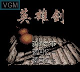 Image de l'ecran titre du jeu Heroic Sword sur Nintendo Game Boy Color