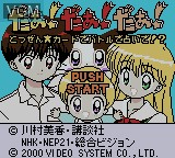 Image de l'ecran titre du jeu Daa! Daa! Daa! Totsuzen * Card de Battle de Uranai!? sur Nintendo Game Boy Color