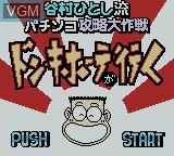 Image de l'ecran titre du jeu Tanimura Hitoshi no Don Quixote ga Iku sur Nintendo Game Boy Color