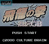 Image de l'ecran titre du jeu Hiryu no Ken Retsuden GB sur Nintendo Game Boy Color