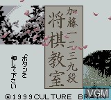 Image de l'ecran titre du jeu Katou Hifumi Kudan no Shogi Kyoushitsu sur Nintendo Game Boy Color