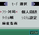 Image du menu du jeu Pro Mahjong Tsuwamono GB2 sur Nintendo Game Boy Color