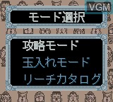 Image du menu du jeu Hissatsu Pachinko Boy CR Monster House sur Nintendo Game Boy Color
