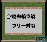 Image du menu du jeu Honkaku Hanafuda GB sur Nintendo Game Boy Color