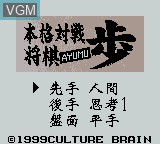 Image du menu du jeu Honkaku Taisen Shogi - Fu sur Nintendo Game Boy Color