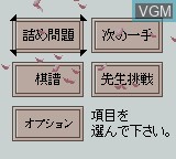Image du menu du jeu Katou Hifumi Kudan no Shogi Kyoushitsu sur Nintendo Game Boy Color