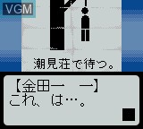 Image in-game du jeu Kindaichi Shounen no Jikenbo - 10-nenme no Shoutaijou sur Nintendo Game Boy Color