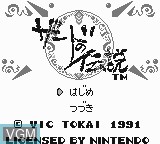 Image de l'ecran titre du jeu Xerd no Densetsu sur Nintendo Game Boy