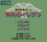 Image de l'ecran titre du jeu Nippon Daihyou Team - Eikou no Eleven sur Nintendo Game Boy
