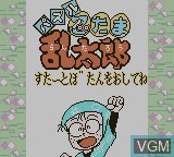 Image de l'ecran titre du jeu Puzzle Nintama Rantarou GB sur Nintendo Game Boy