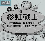 Image de l'ecran titre du jeu Rainbow Prince sur Nintendo Game Boy