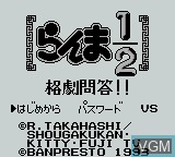Image de l'ecran titre du jeu Ranma 1/2 - Kakugeki Mondou!! sur Nintendo Game Boy