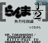 Image de l'ecran titre du jeu Ranma 1/2 - Netsuretsu Kakutouhen sur Nintendo Game Boy