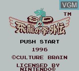 Image de l'ecran titre du jeu SD Hiryu no Ken Gaiden 2 sur Nintendo Game Boy