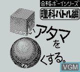 Image de l'ecran titre du jeu Shikakui Atama o Maru Kusuru - Rika Battle-Hen sur Nintendo Game Boy