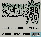 Image de l'ecran titre du jeu Bakuchou Retsuden Shou - Hyper Fishing sur Nintendo Game Boy
