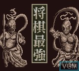 Image de l'ecran titre du jeu Shogi Saikyou sur Nintendo Game Boy