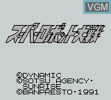 Image de l'ecran titre du jeu Super Robot Taisen sur Nintendo Game Boy