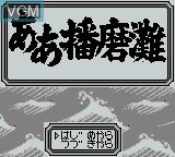 Image de l'ecran titre du jeu Aa Harimanada sur Nintendo Game Boy
