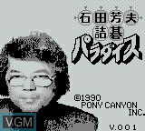 Image de l'ecran titre du jeu Ishida Masao no Tsumego Paradise sur Nintendo Game Boy