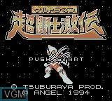 Image de l'ecran titre du jeu Ultraman Chou Toushi Gekiden sur Nintendo Game Boy