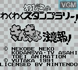 Image de l'ecran titre du jeu Kingyo Chuuihou! Wapiko no Waku Waku Stamp Rally! sur Nintendo Game Boy