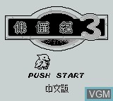 Image de l'ecran titre du jeu Jurassic Park 3 sur Nintendo Game Boy