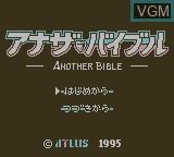 Image de l'ecran titre du jeu Another Bible sur Nintendo Game Boy