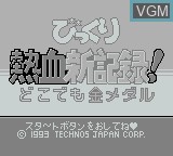 Image de l'ecran titre du jeu Bikkuri Nekketsu Shin Kiroku! Dokodemo Kin Medal sur Nintendo Game Boy