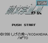 Image de l'ecran titre du jeu Initial D Gaiden sur Nintendo Game Boy