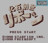 Image de l'ecran titre du jeu Kaseki Sousei Reborn sur Nintendo Game Boy