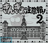 Image de l'ecran titre du jeu Kingyo Chuuihou! 2 Gyopichan o Sagase! sur Nintendo Game Boy