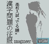 Image de l'ecran titre du jeu Koukou Nyuushideru Jun - Kanji Mondai no Seifuku sur Nintendo Game Boy