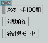 Image du menu du jeu Nada Asatarou no Powerful Mahjong - Tsugi no Itte 100 Dai sur Nintendo Game Boy
