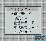 Image du menu du jeu Gakken Rekishi 512 sur Nintendo Game Boy