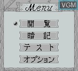 Image du menu du jeu Koukou Nyuushideru Jun - Rekishi Nendai Anki Point 240 sur Nintendo Game Boy