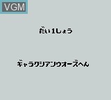 Image du menu du jeu Saint Seiya Paradise - Saikyou no Senshitachi sur Nintendo Game Boy