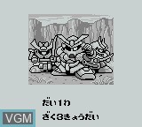 Image du menu du jeu SD Sengokuden 2 - Tenka Touitsuhen sur Nintendo Game Boy