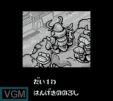 Image du menu du jeu SD Gundam - SD Sengokuden 3 - Chijou Saikyouhen sur Nintendo Game Boy