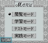 Image du menu du jeu Eiken 2-Kyuu Level no Kaiwa Hyuugen 333 sur Nintendo Game Boy