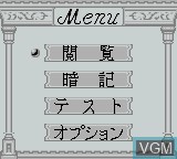 Image du menu du jeu Koukou Nyuushideru Jun - Chuugaku Eijukugo 350 sur Nintendo Game Boy