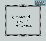 Image du menu du jeu Cult Master - Ultraman ni Miserarete sur Nintendo Game Boy