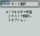 Image du menu du jeu Kibihara Hinshutsu Eibunpou - Gohou Mondai 1000 sur Nintendo Game Boy